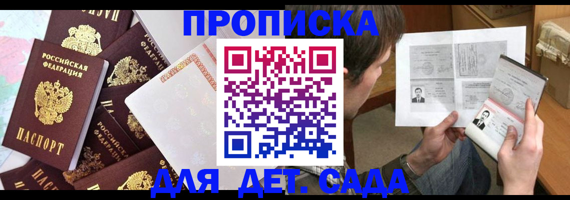 прописка 2025 в Камне-на-Оби