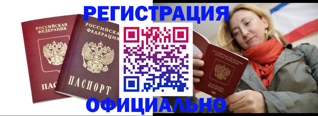 временная регистрация в квартире в Камне-на-Оби