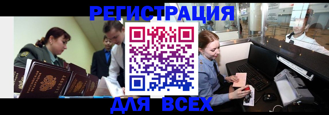 купить прописку в Камне-на-Оби