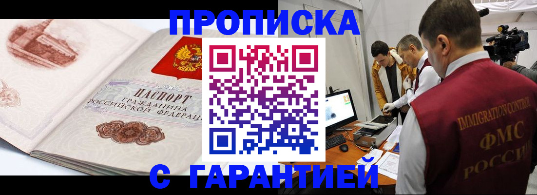 временная регистрация надежно в Камне-на-Оби