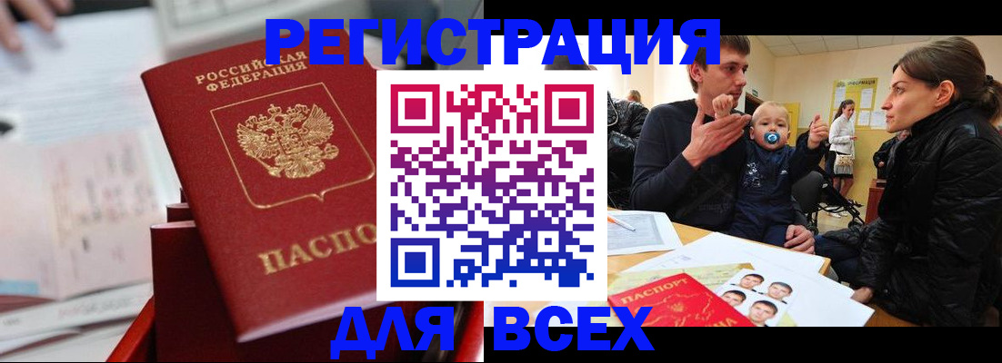 прописка 2025 в Камне-на-Оби