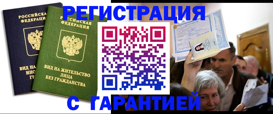 временная регистрация надежно в Камне-на-Оби