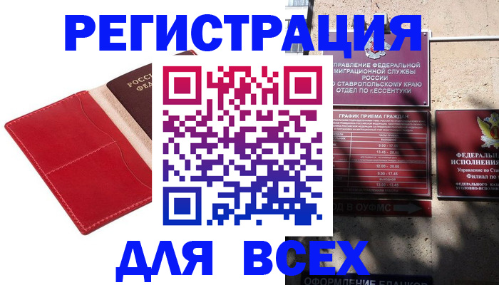прописка законно в Камне-на-Оби